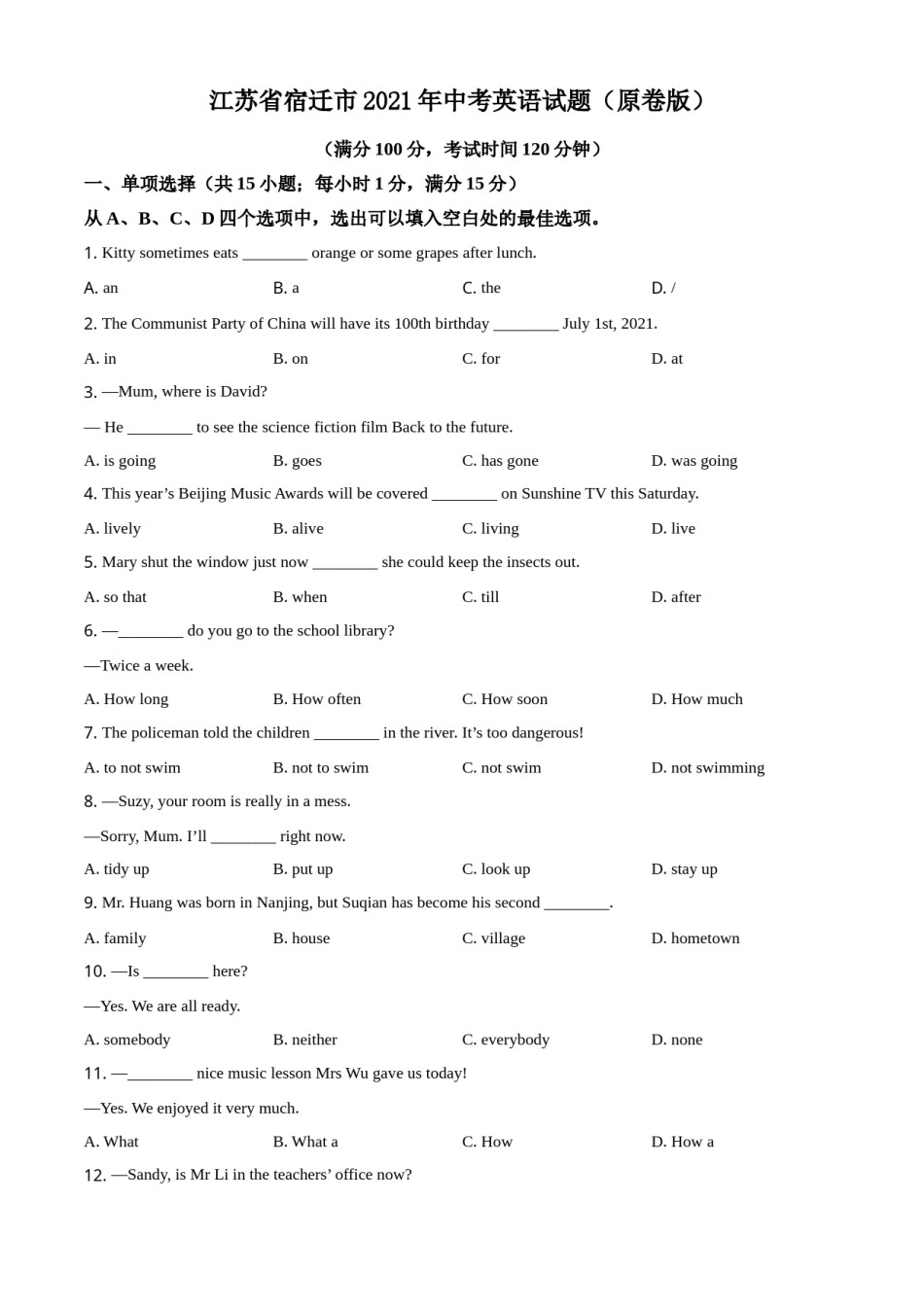 江苏省宿迁市2021年中考英语试题（原卷版）.doc_第1页