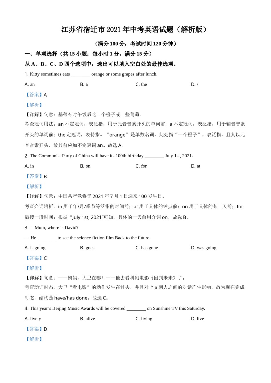 江苏省宿迁市2021年中考英语试题（解析版）.doc_第1页