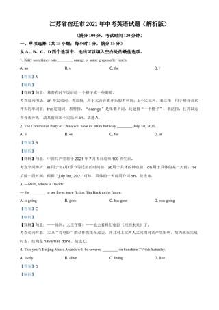 江苏省宿迁市2021年中考英语试题（解析版）.doc