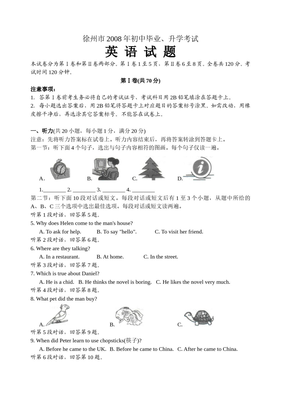 2008年徐州市中考英语试题含答案(Word版).doc_第1页