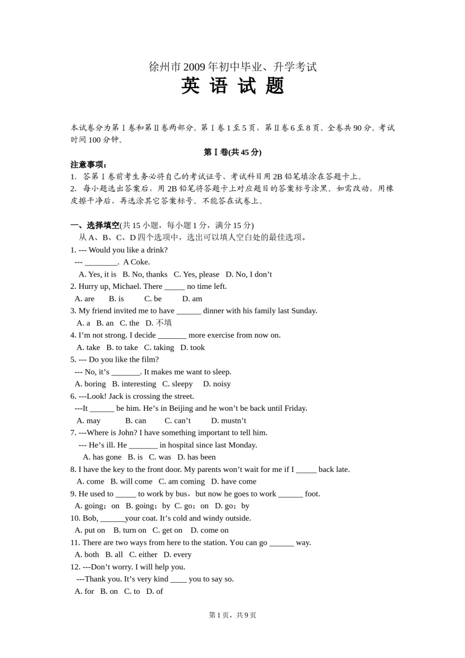 2009年徐州市中考英语试题含答案(Word版).doc_第1页