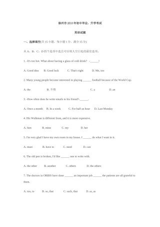 2010年徐州市中考英语试题含答案(Word版).doc