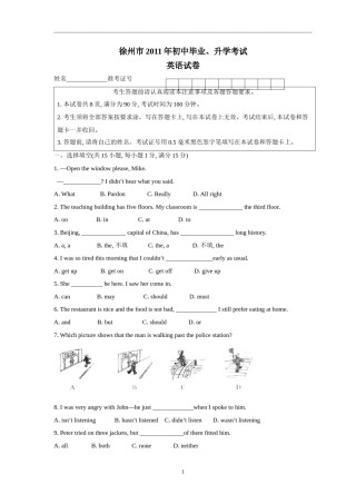 2011年徐州市中考英语试题含答案(Word版).doc