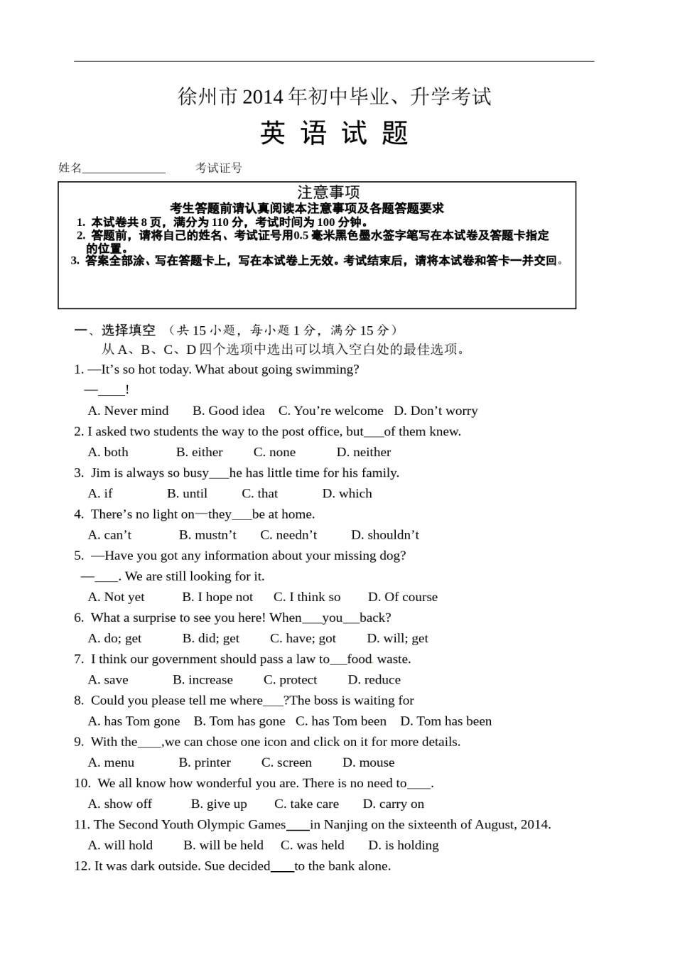 2014年徐州市中考英语试题含答案(Word版).doc_第1页