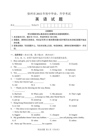 2015年徐州市中考英语试题含答案(Word版).doc