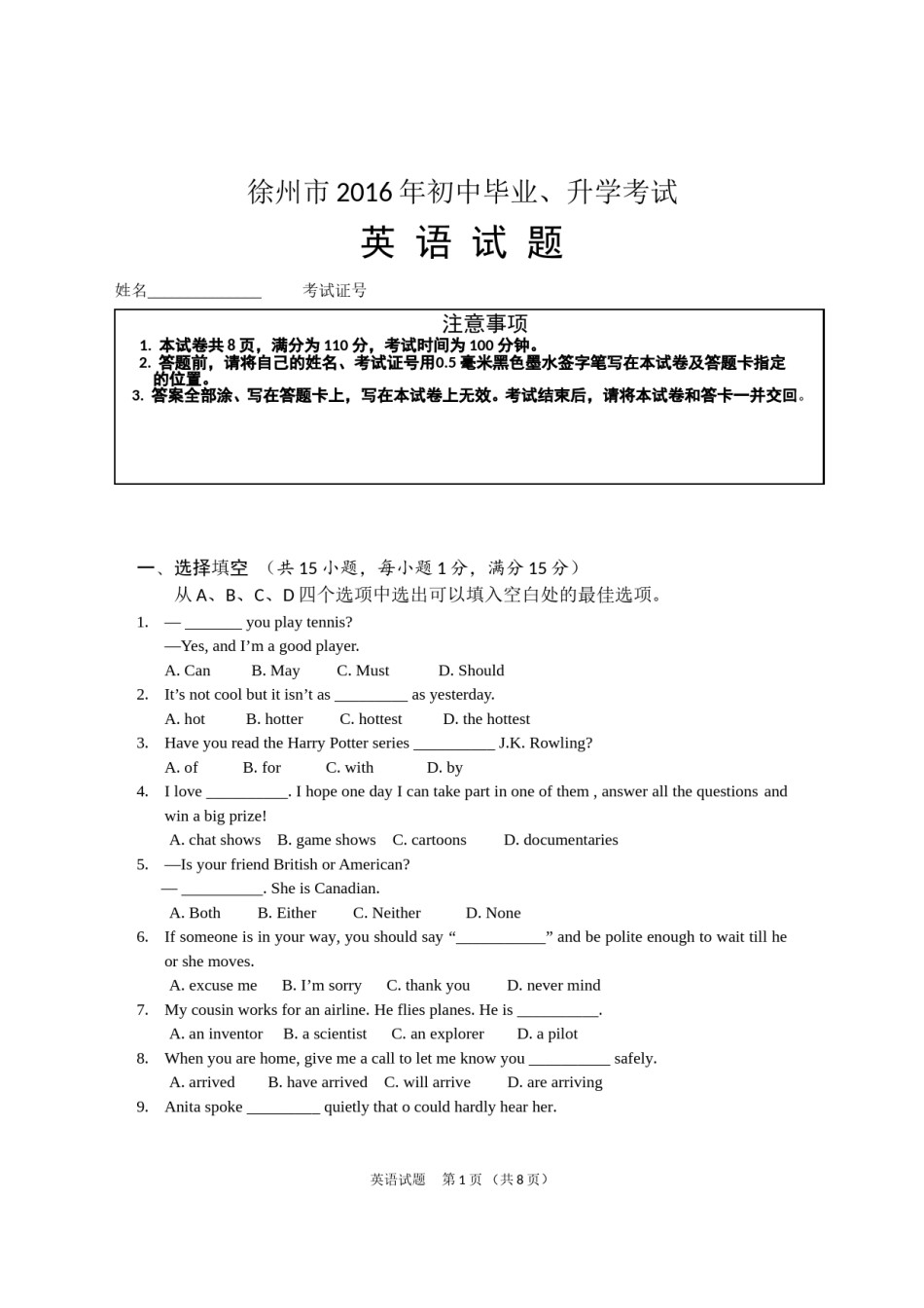 2016年徐州市中考英语试题含答案(Word版).doc_第1页