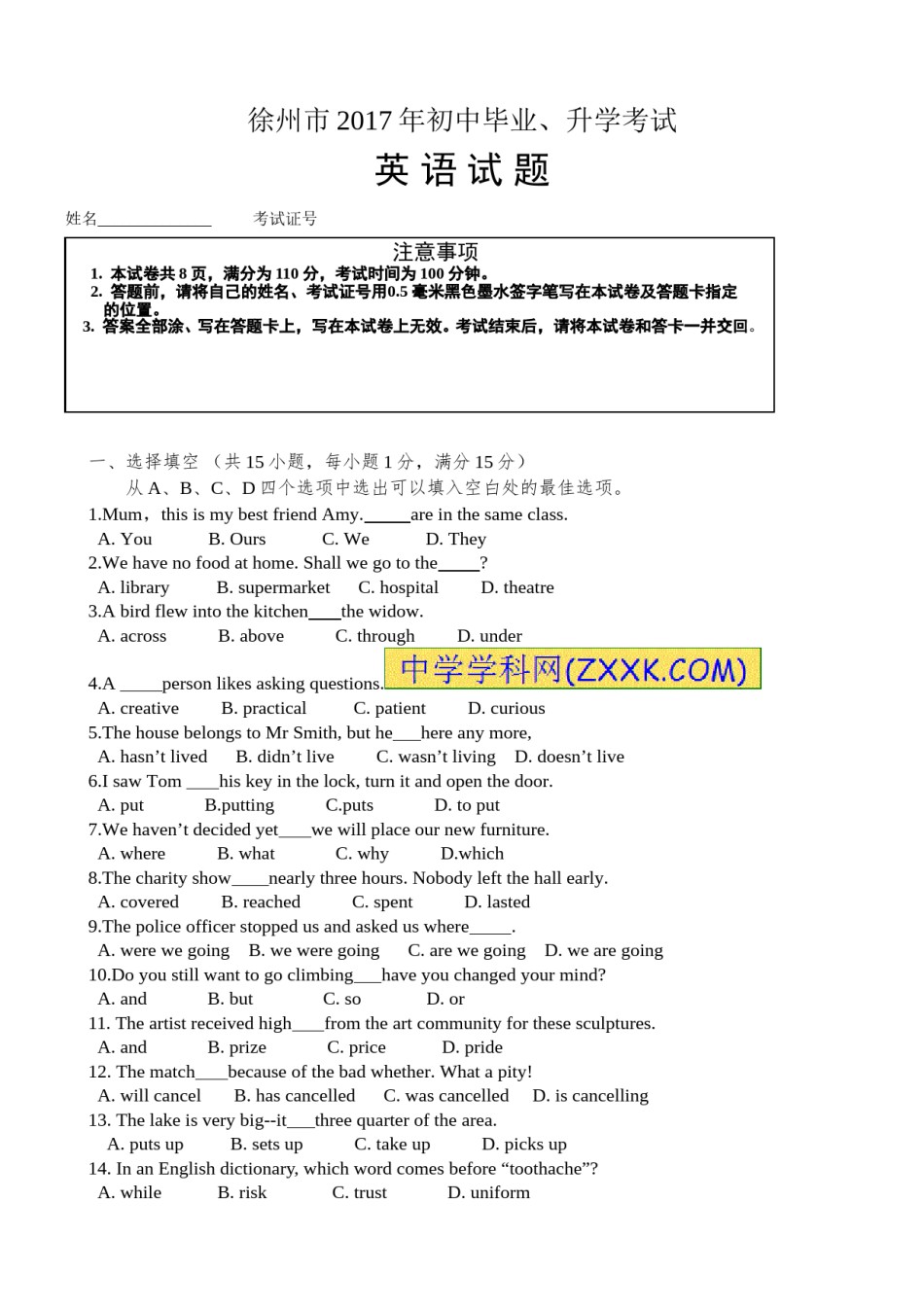 2017年徐州市中考英语试题含答案(Word版).doc_第1页