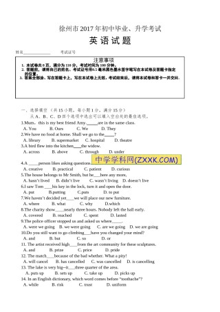 2017年徐州市中考英语试题含答案(Word版).doc