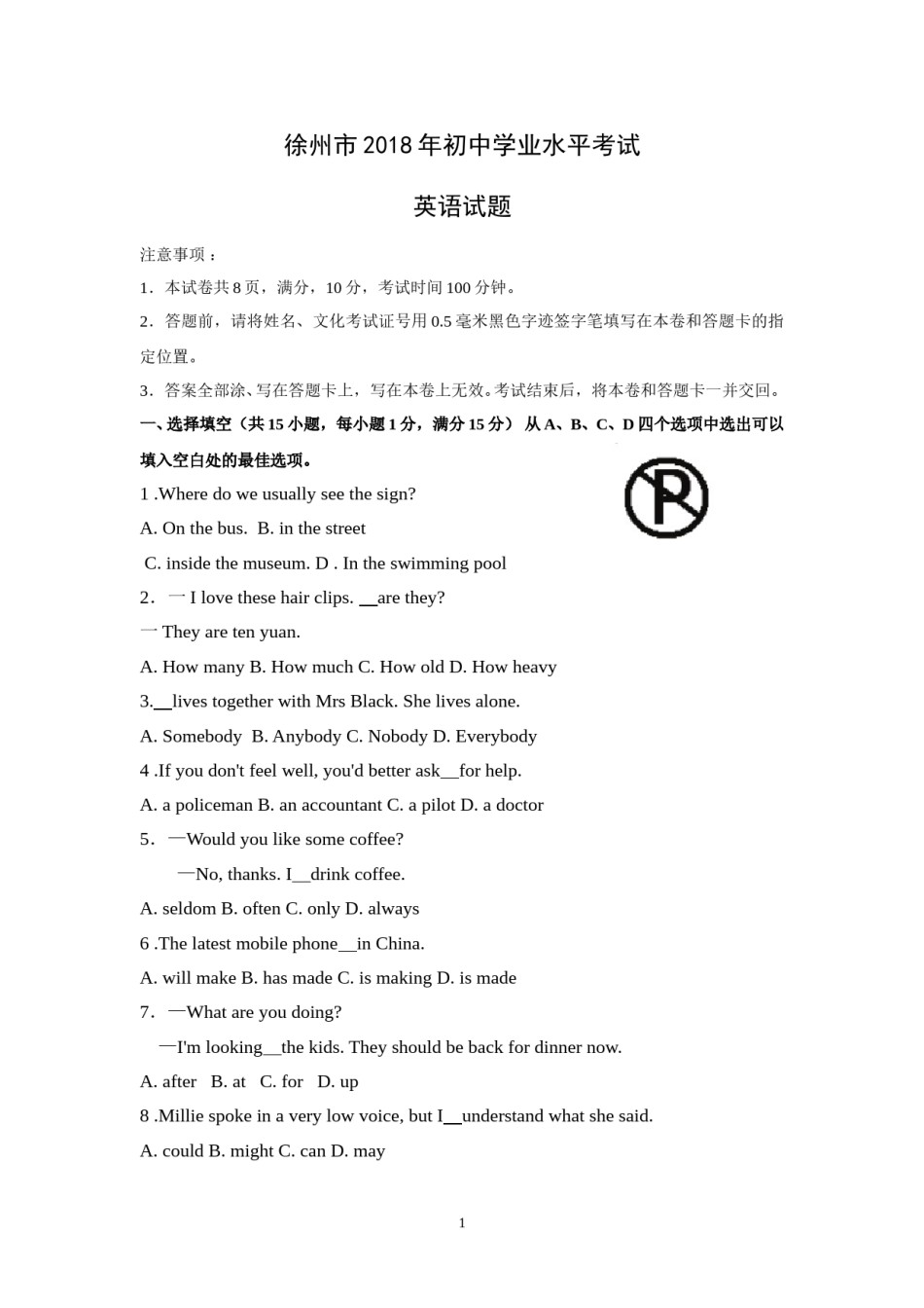 2018年徐州市中考英语试题含答案(Word版).doc_第1页