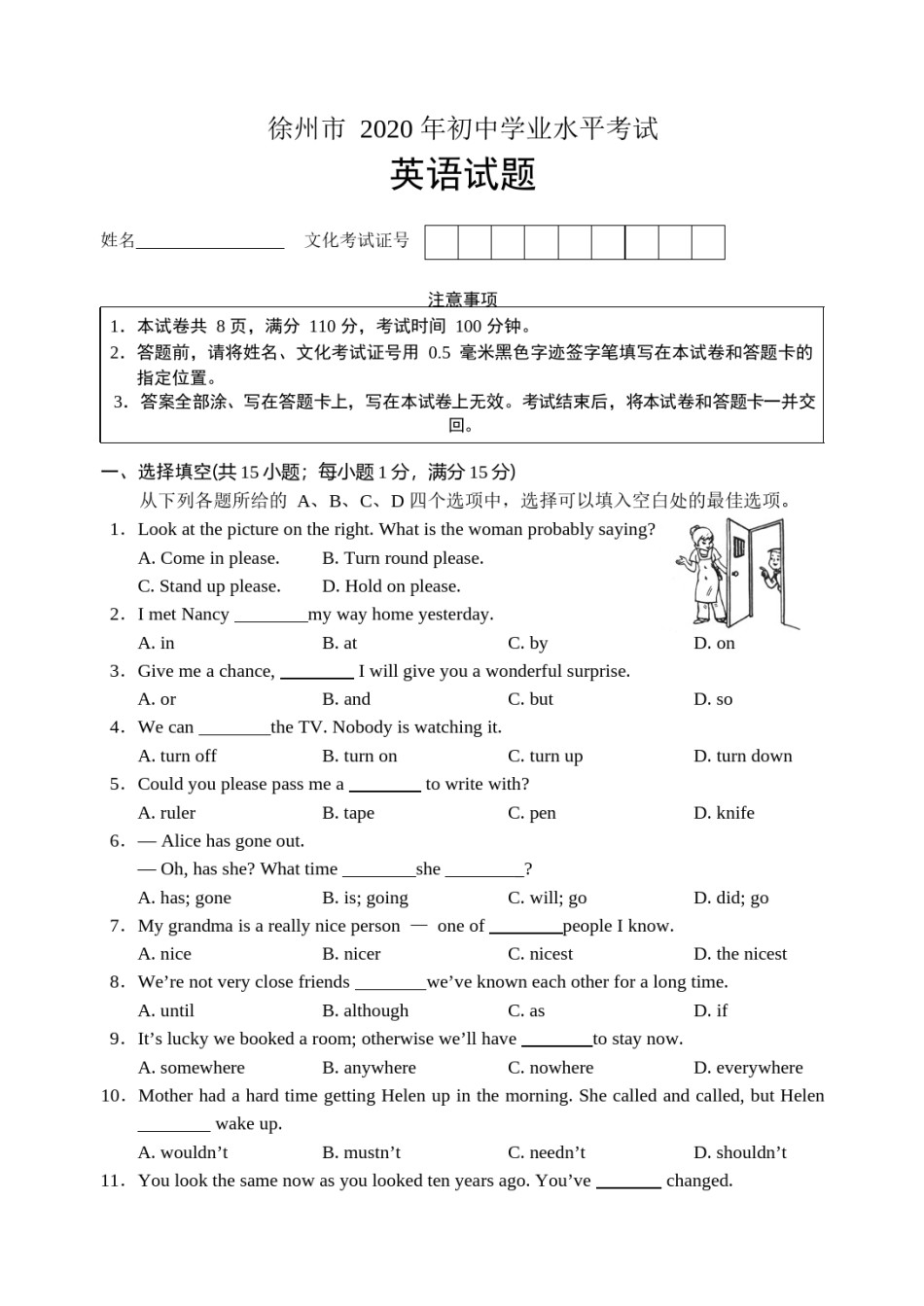 2020年徐州市中考英语试题含答案(Word版).docx_第1页