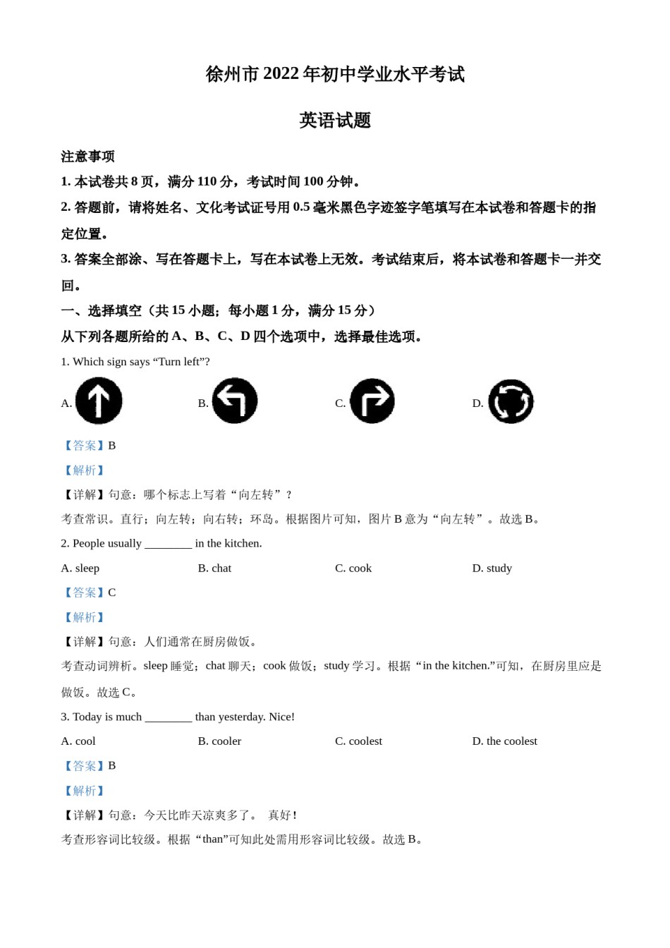 精品解析：2022年江苏省徐州市中考英语真题（解析版）.docx_第1页