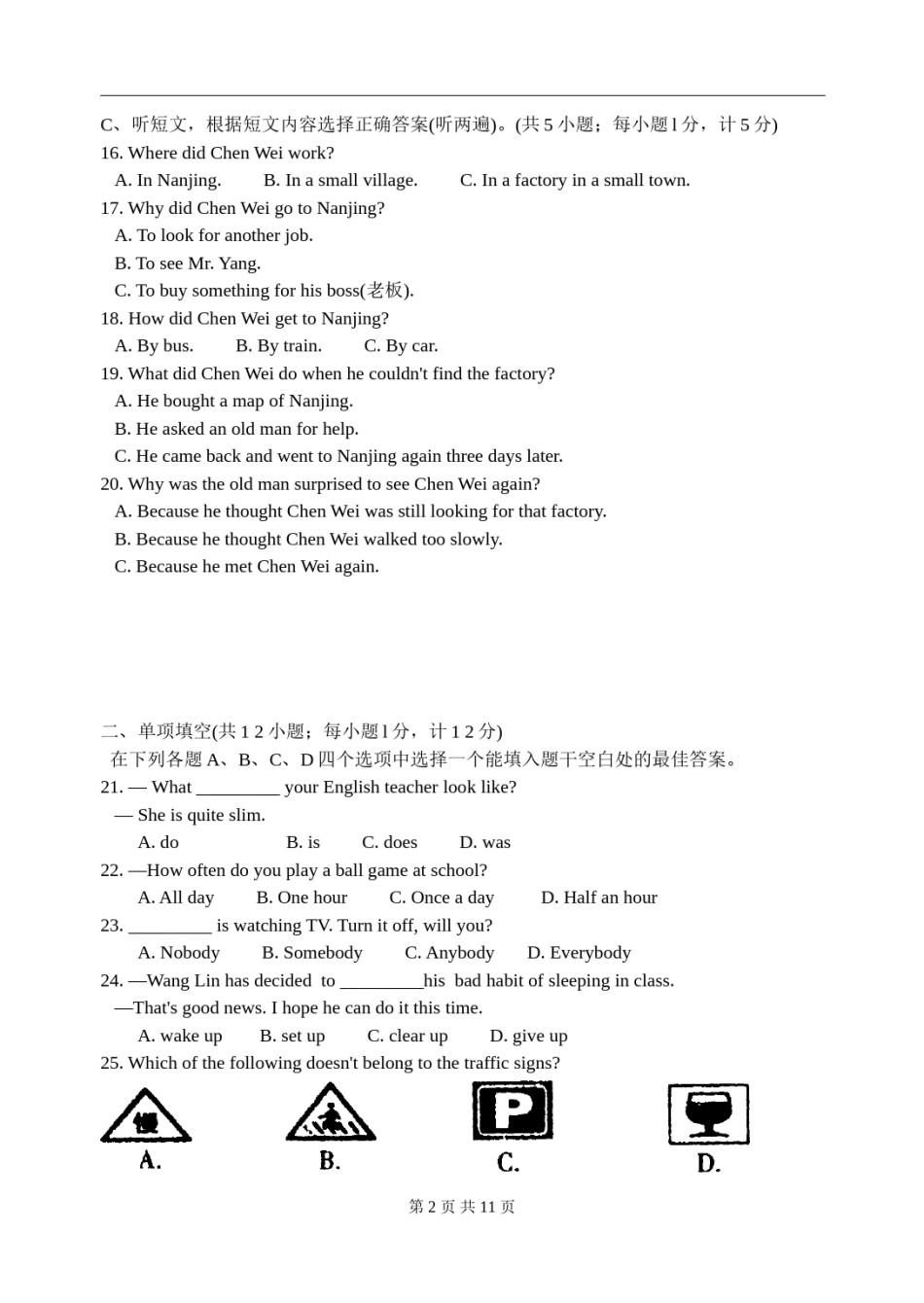 2008年江苏省扬州市中考英语试题(含答案).doc_第1页