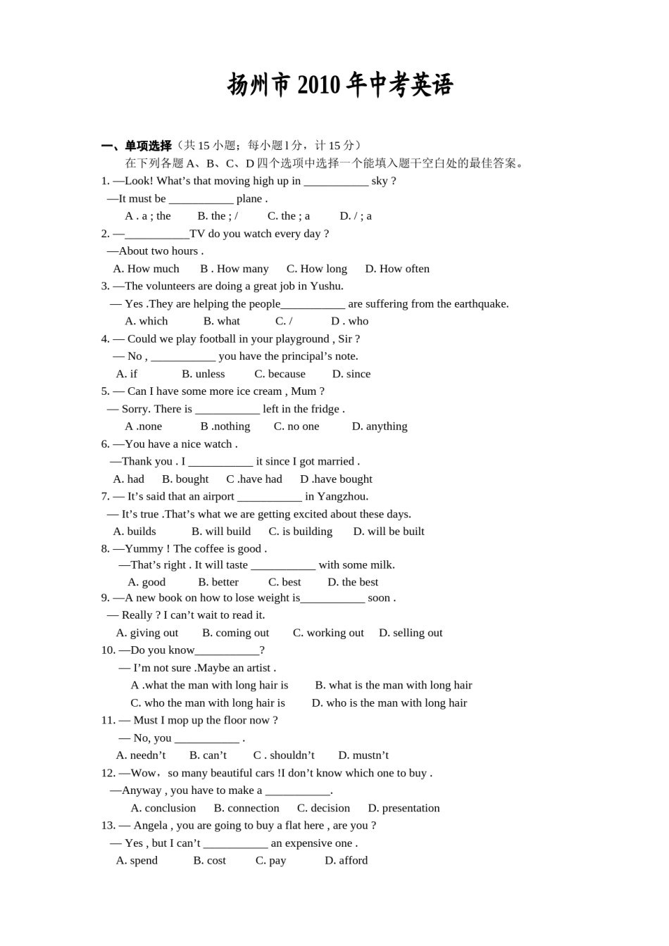 2010年江苏省扬州市中考英语试题(含答案).doc_第1页