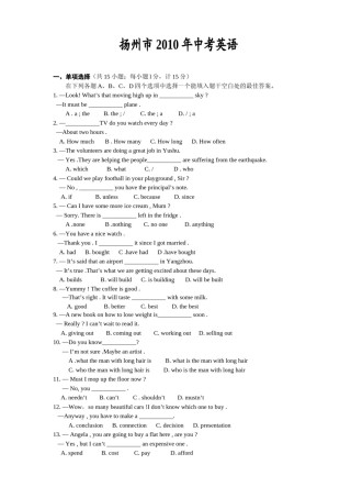 2010年江苏省扬州市中考英语试题(含答案).doc