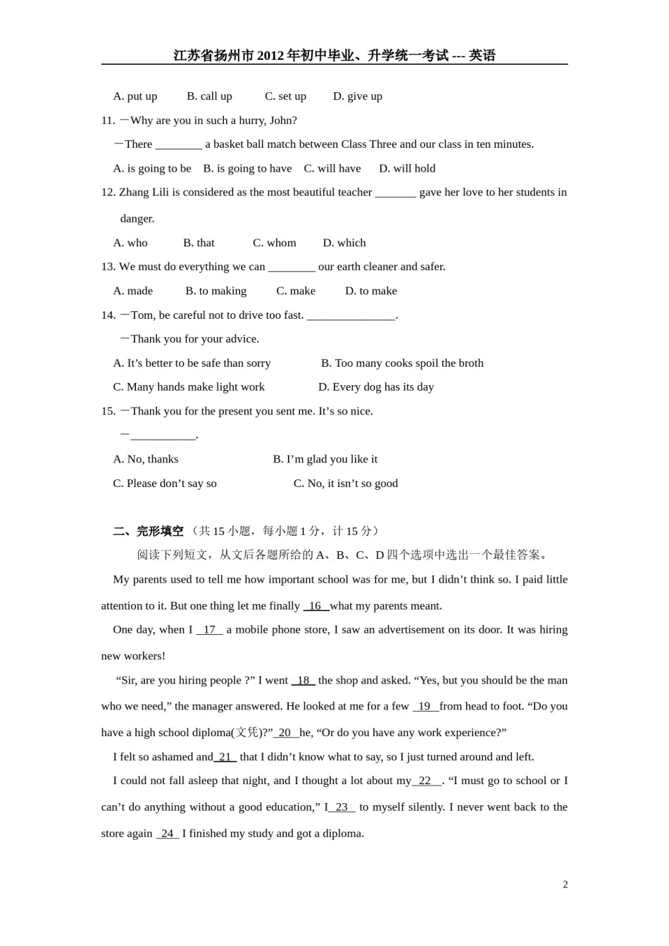 2012年江苏省扬州市中考英语试题(含答案).doc_第2页