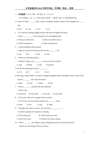 2012年江苏省扬州市中考英语试题(含答案).doc