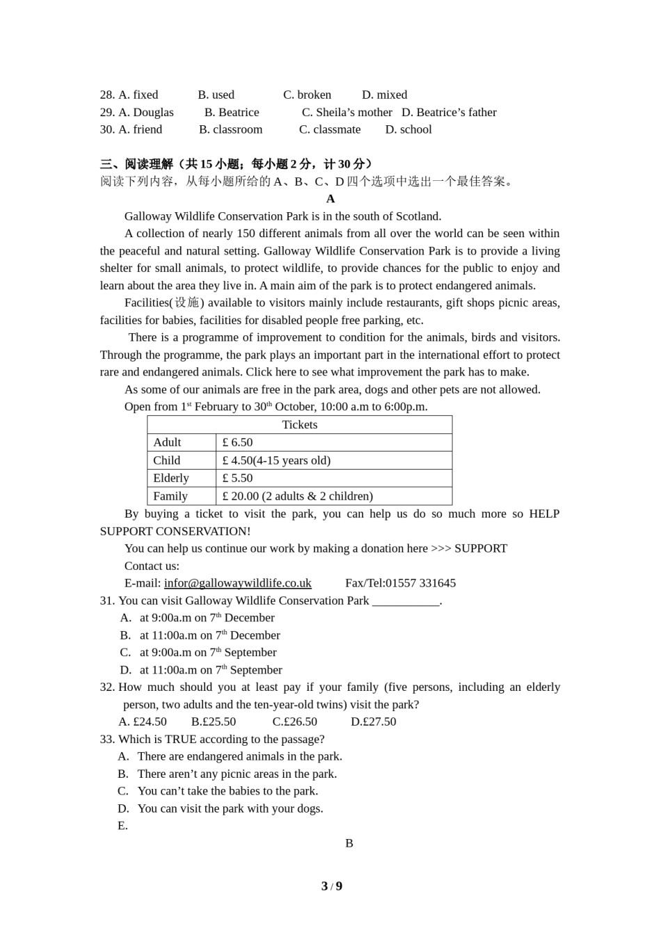 2013年江苏省扬州市中考英语试题(含答案).doc_第3页