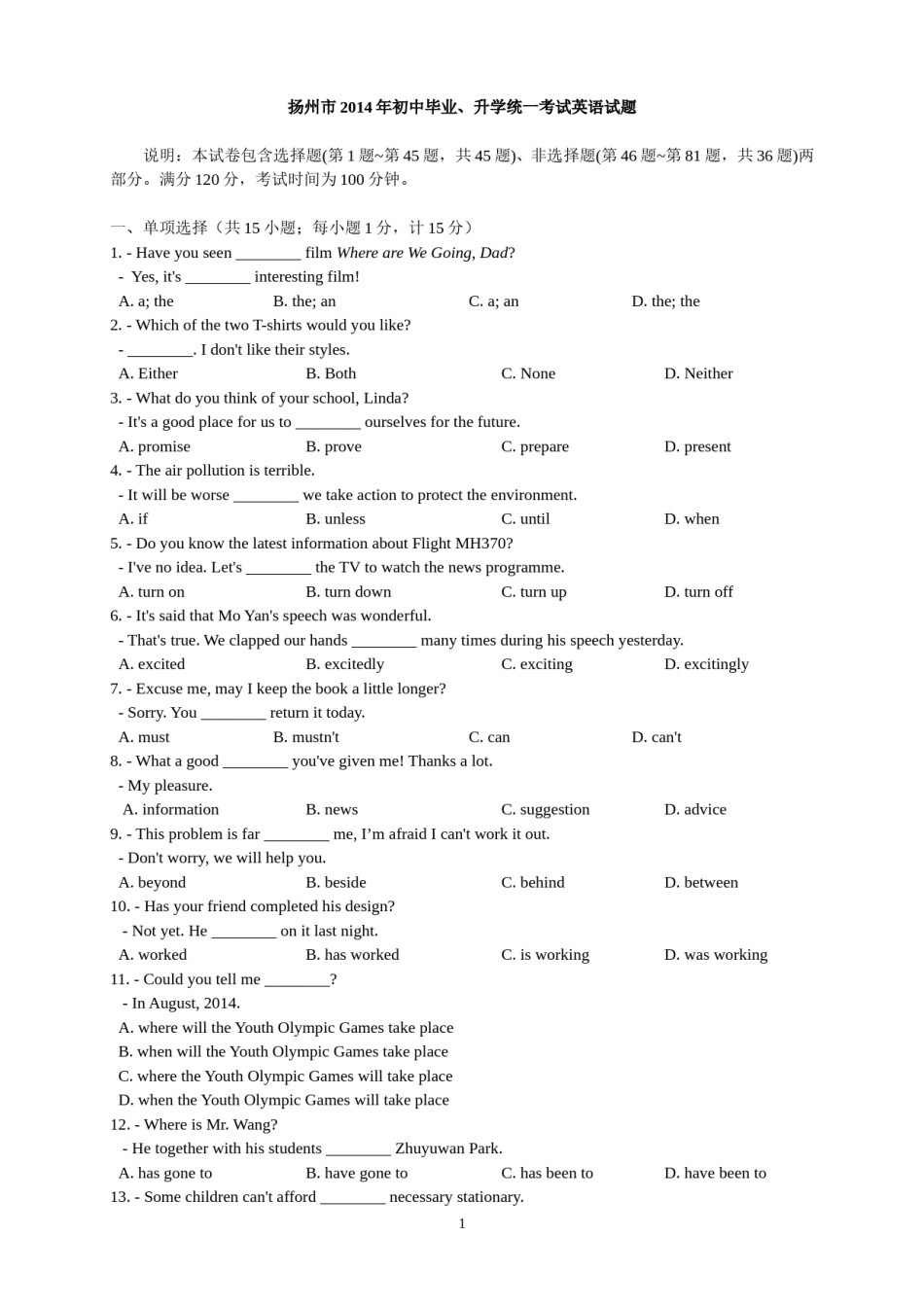 2014年江苏省扬州市中考英语试题(含答案).doc_第1页