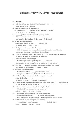 2015年江苏省扬州市中考英语试题(含答案).doc