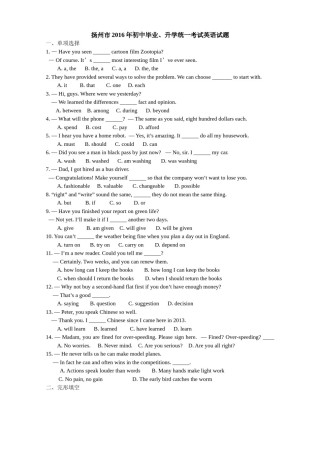 2016年江苏省扬州市中考英语试题(含答案).doc
