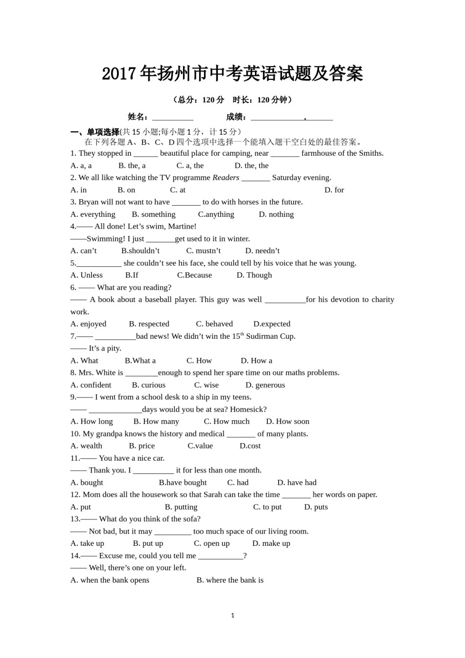 2017年江苏省扬州市中考英语试题(含答案).doc_第1页
