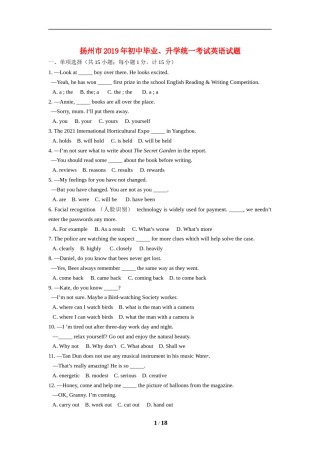 2019年江苏省扬州市中考英语试题(含答案).doc