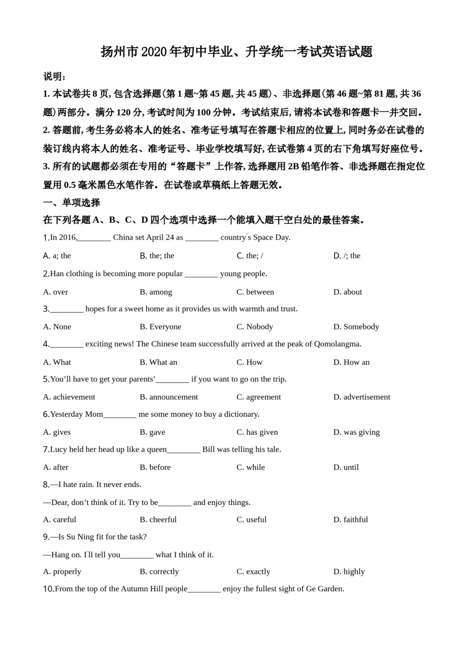 2020年江苏省扬州市中考英语试题(含答案).doc_第1页