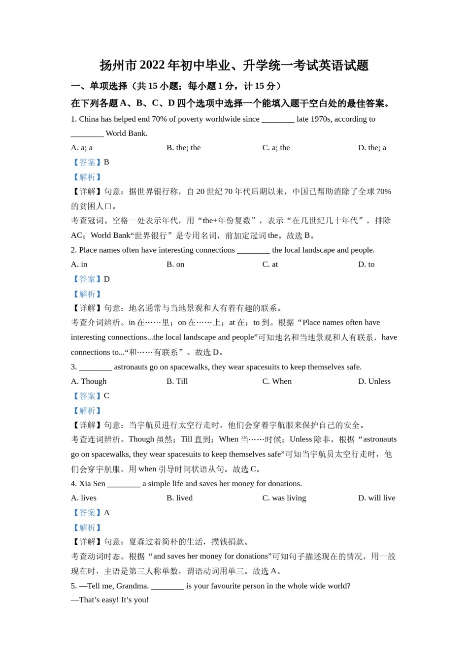 精品解析：2022年江苏省扬州市中考英语真题（解析版）.docx_第1页