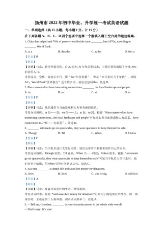 精品解析：2022年江苏省扬州市中考英语真题（解析版）.docx