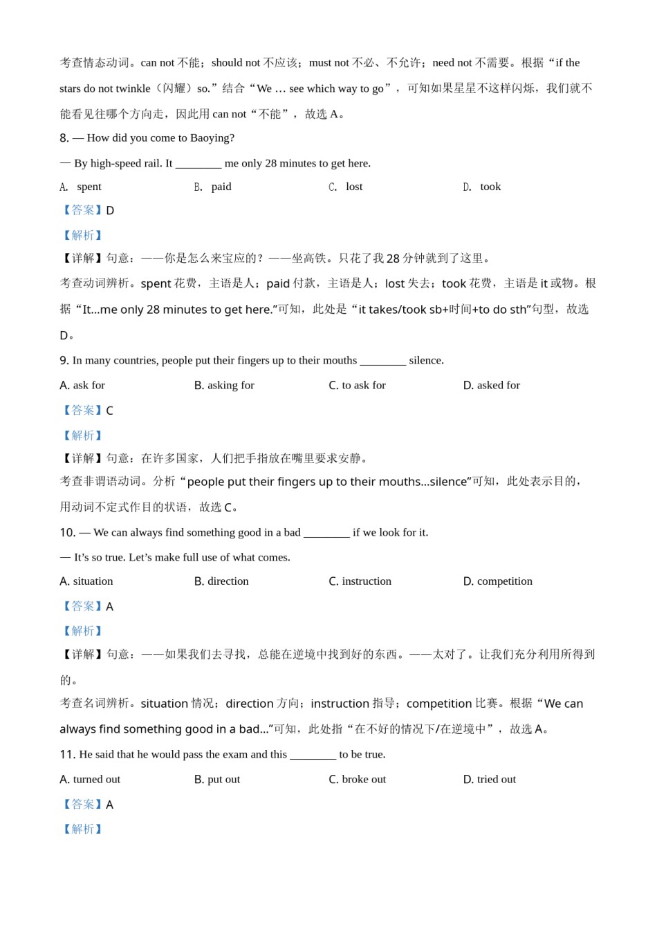精品解析：江苏省扬州市2021年中考英语试题（解析版）.doc_第3页