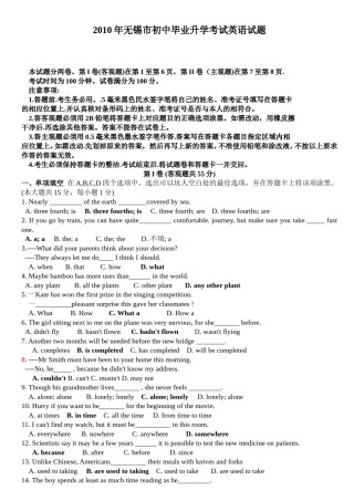 2010年无锡市中考英语试卷及答案.doc