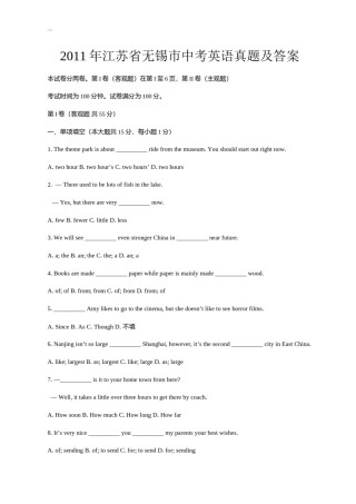 2011年无锡市中考英语试卷及答案.doc