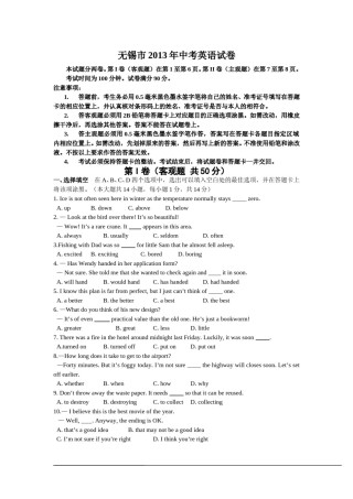 2013年无锡市中考英语试卷及答案.doc