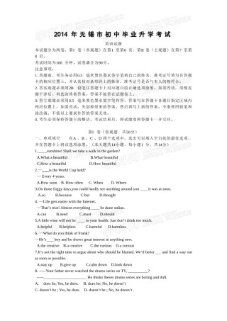 2014年无锡市中考英语试卷及答案.doc