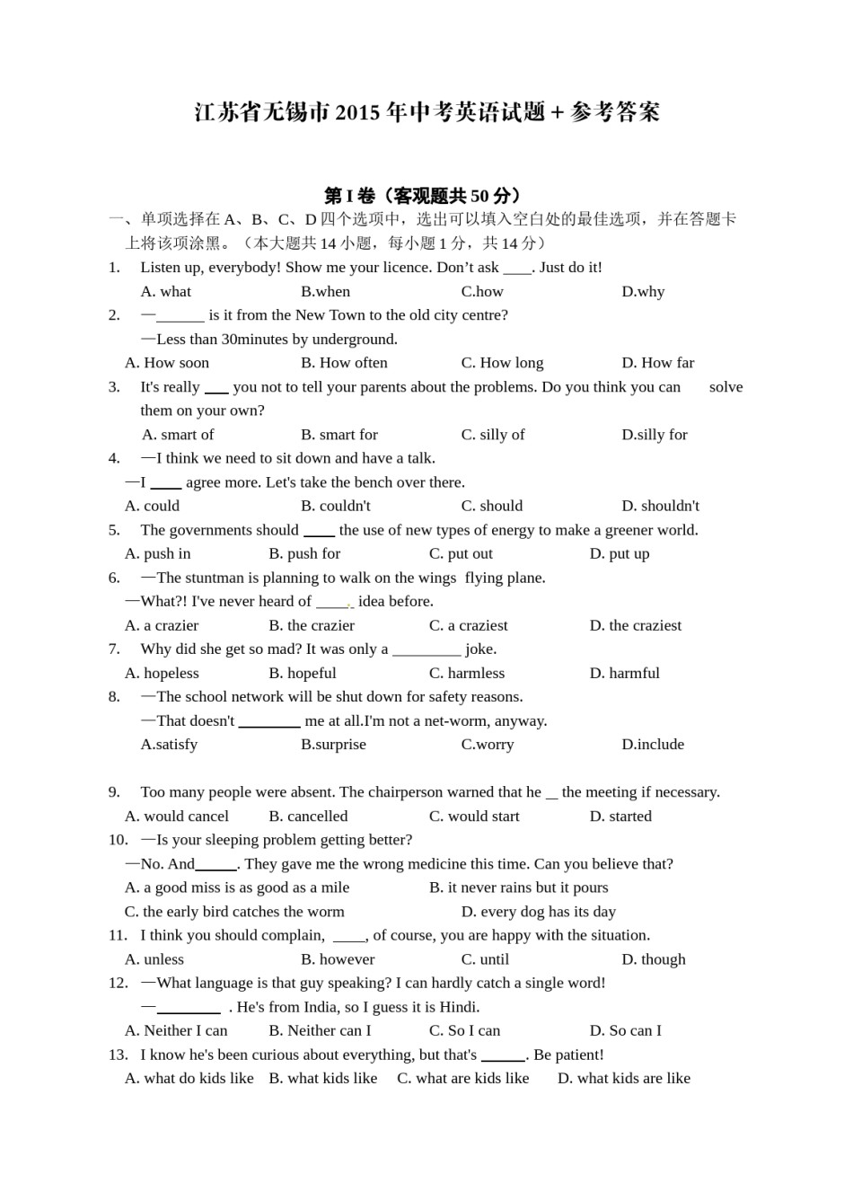 2015年无锡市中考英语试卷及答案.doc_第1页