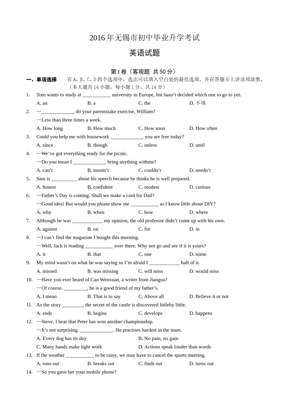 2016年无锡市中考英语试卷及答案.doc_第1页