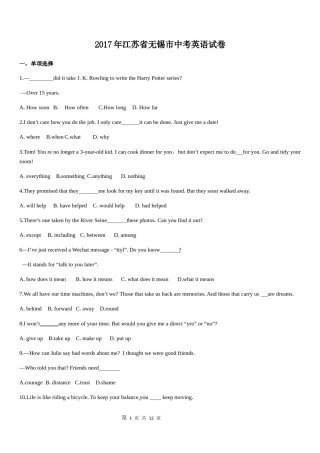 2017年无锡市中考英语试卷及答案.docx