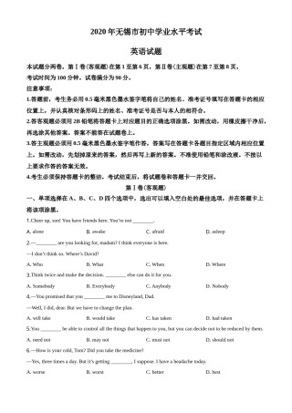 2020年无锡市中考英语试卷及答案.doc