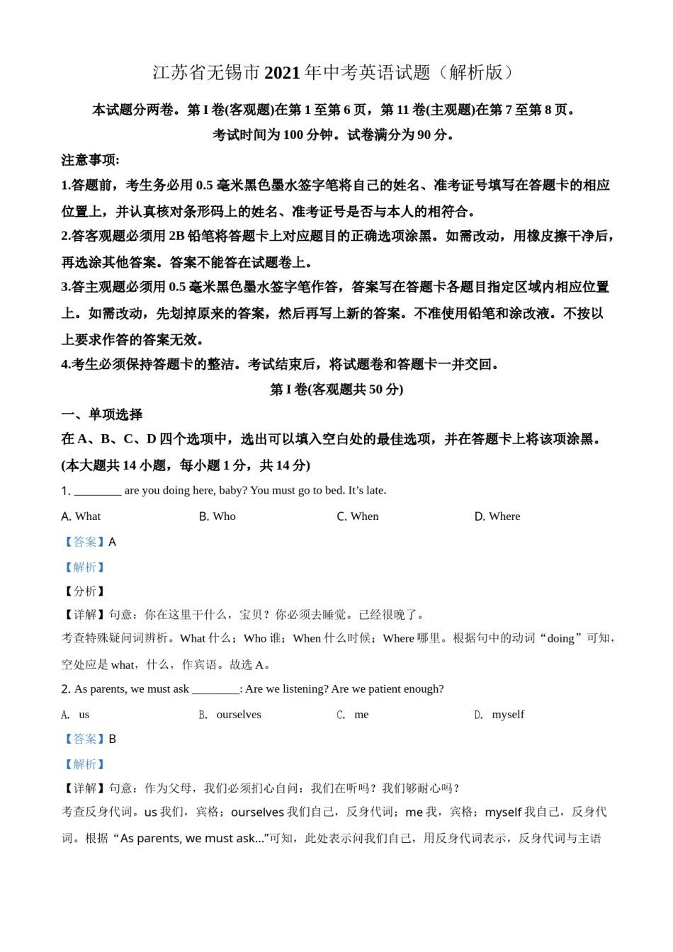 江苏省无锡市2021年中考英语试题（解析版）.doc_第1页