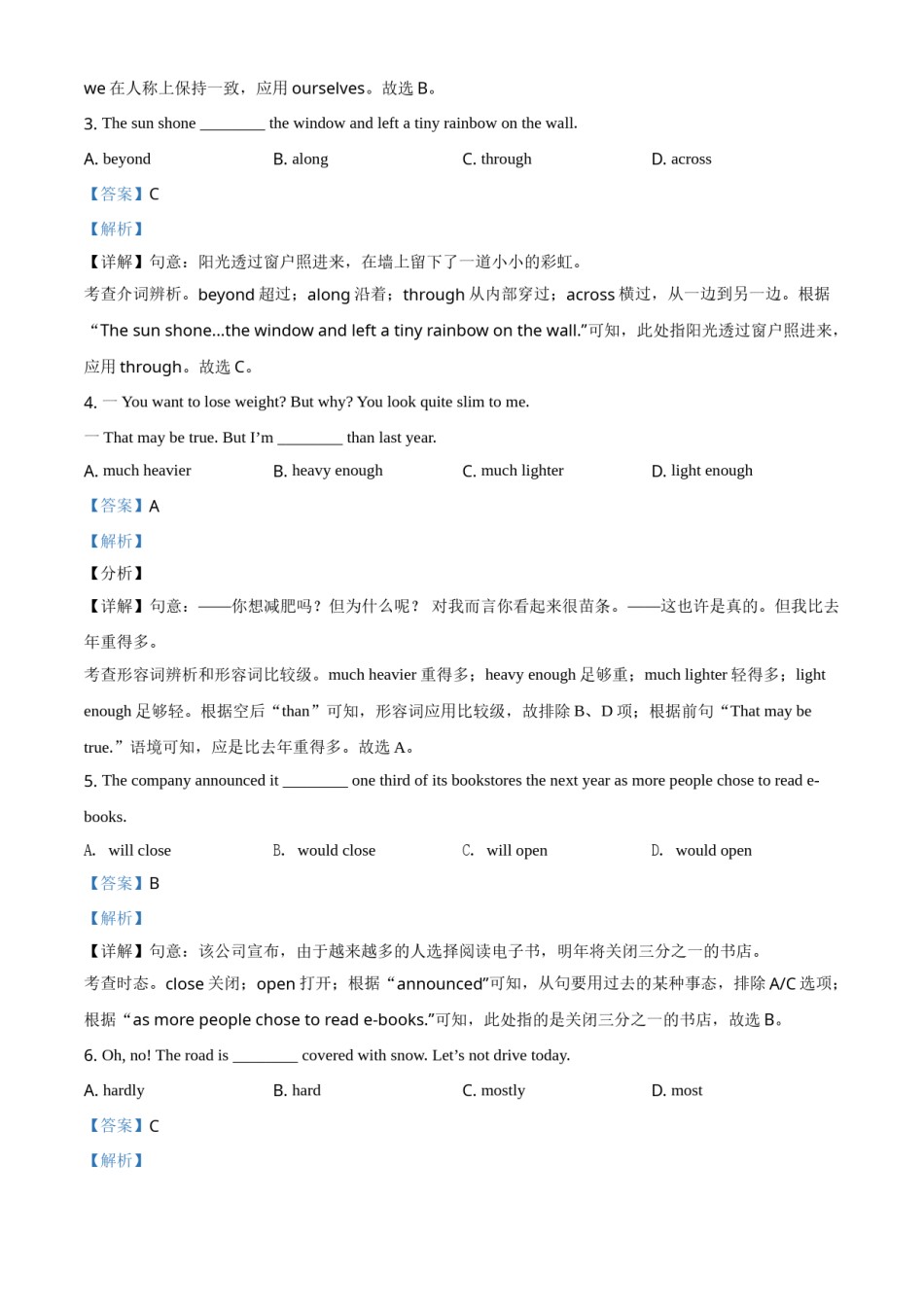 江苏省无锡市2021年中考英语试题（解析版）.doc_第2页
