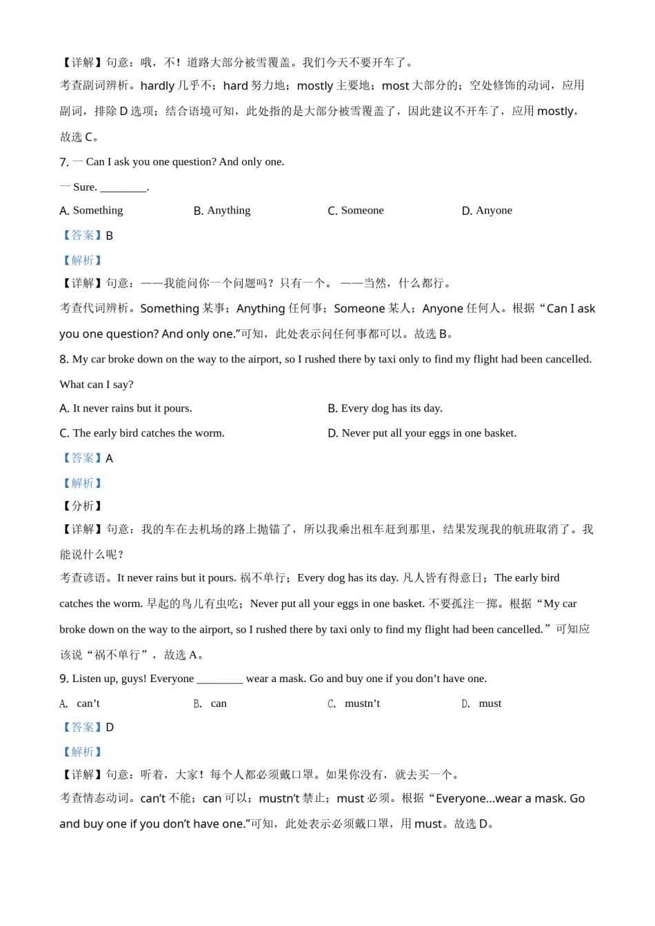 江苏省无锡市2021年中考英语试题（解析版）.doc_第3页