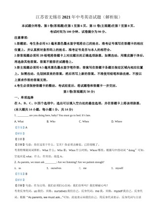 江苏省无锡市2021年中考英语试题（解析版）.doc