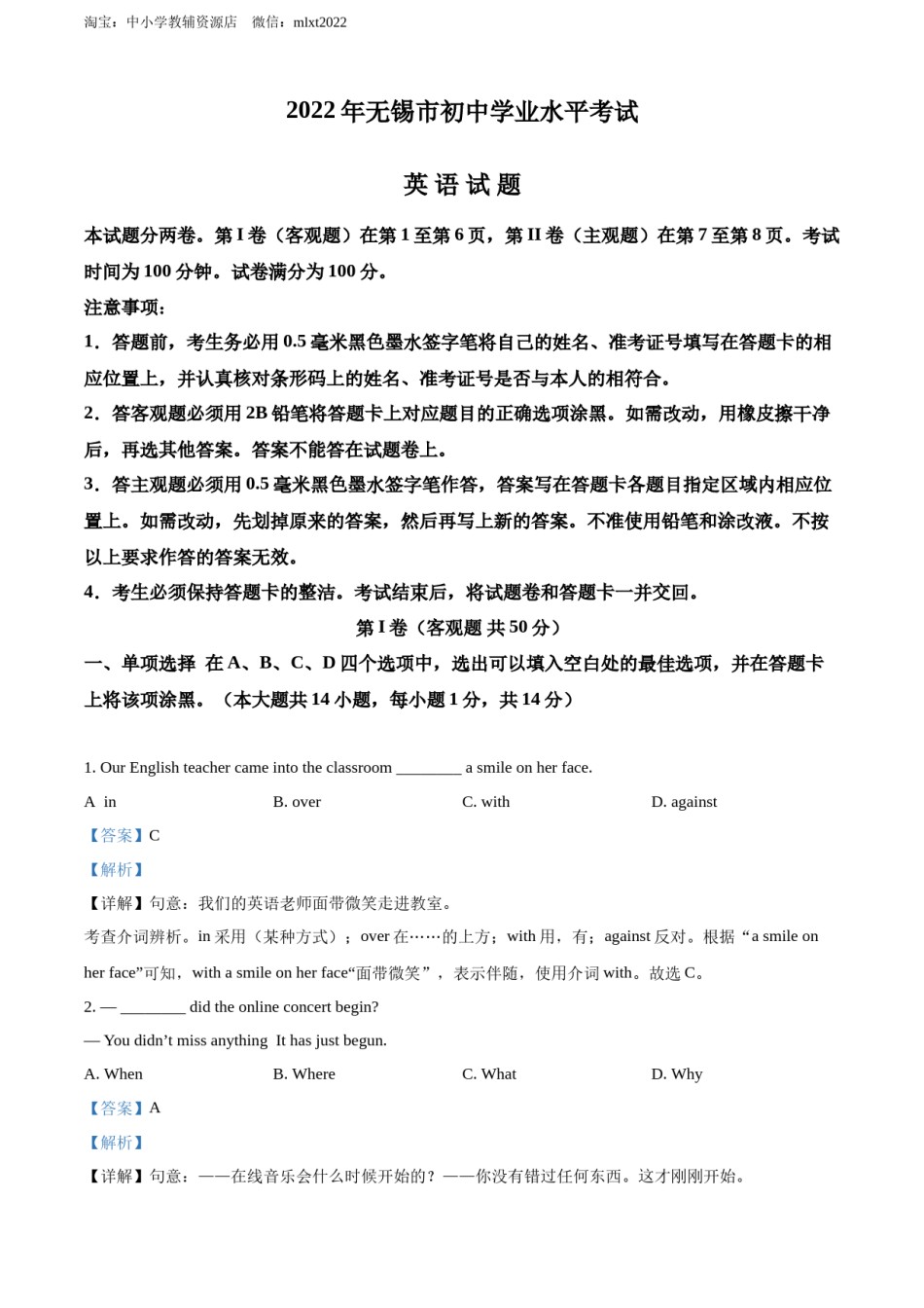 精品解析：2022年江苏省无锡市中考英语真题（解析版）.docx_第1页