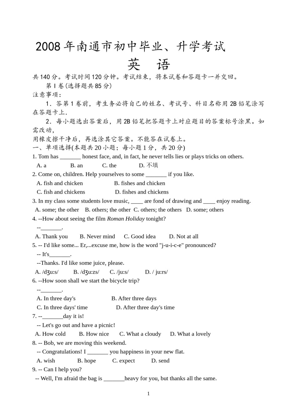 江苏省南通市2008年中考英语试题(Word版-含答案).docx_第1页