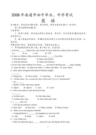 江苏省南通市2008年中考英语试题(Word版-含答案).docx