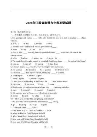 江苏省南通市2009年中考英语试题(Word版-含答案).doc