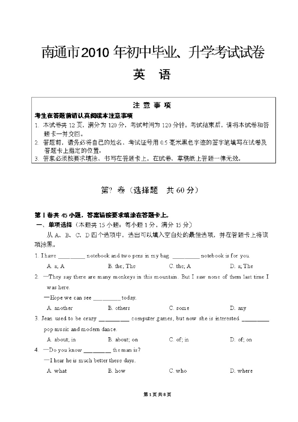 江苏省南通市2010年中考英语试题(Word版-含答案).doc_第1页