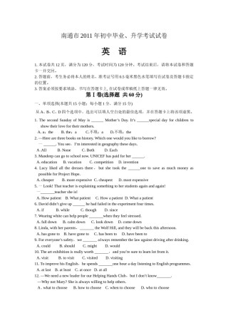 江苏省南通市2011年中考英语试题(Word版-含答案).doc