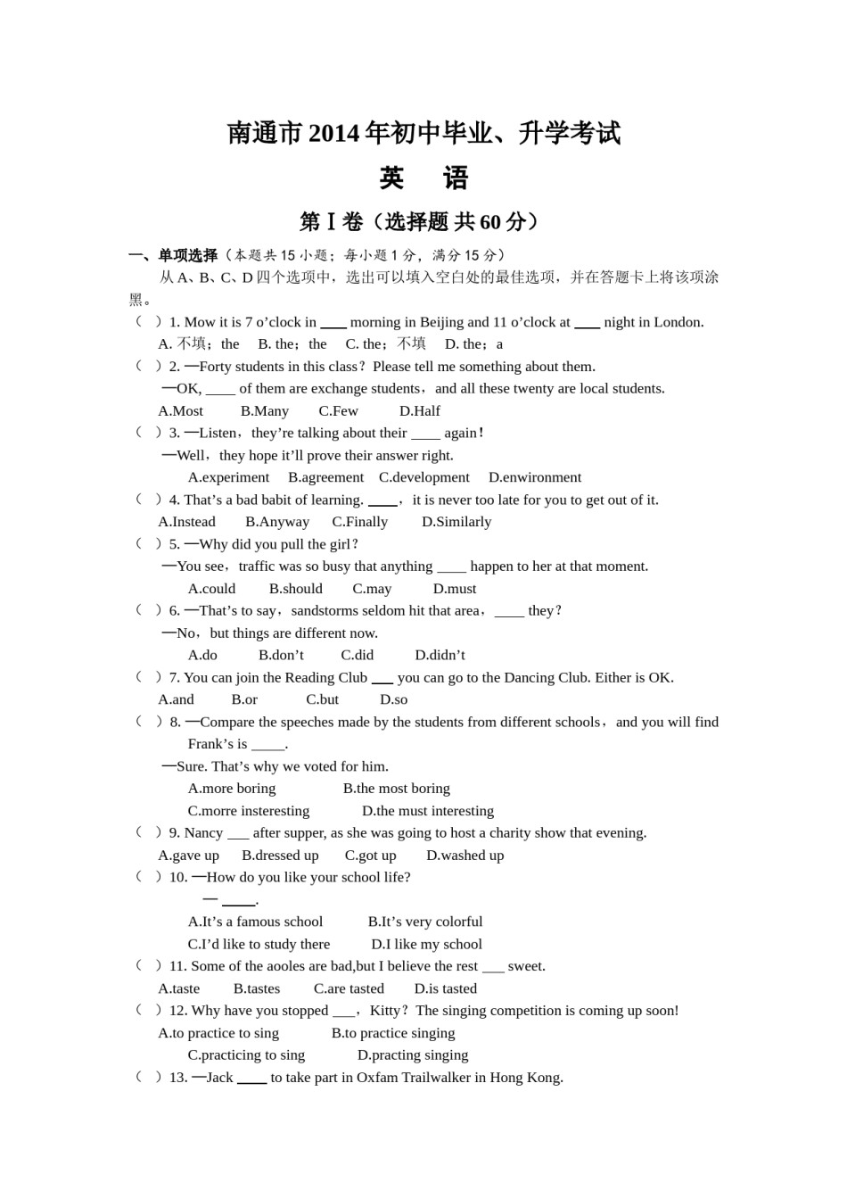 江苏省南通市2014年中考英语试题(Word版-含答案).doc_第1页