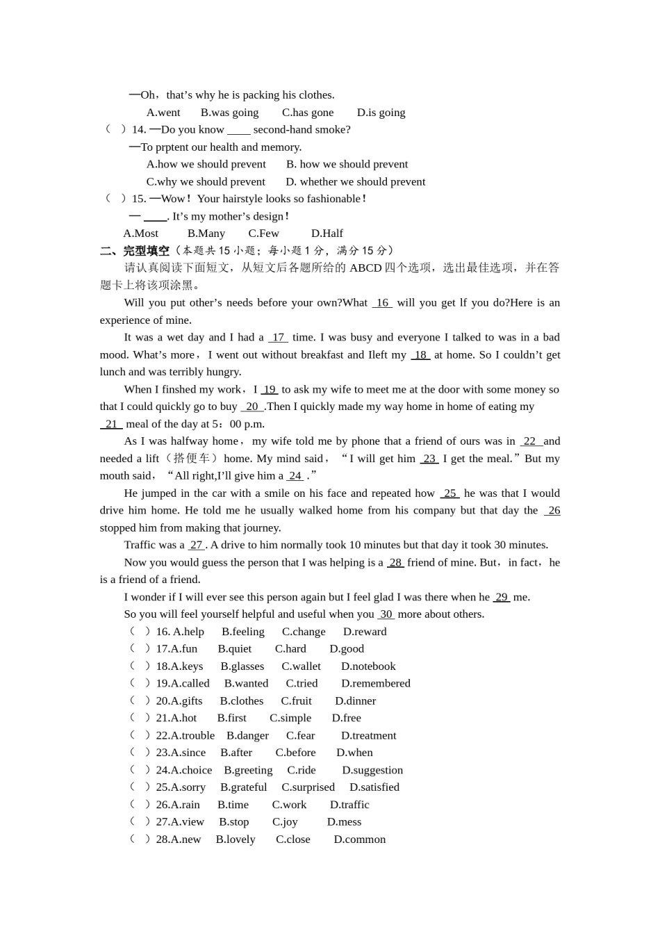 江苏省南通市2014年中考英语试题(Word版-含答案).doc_第2页